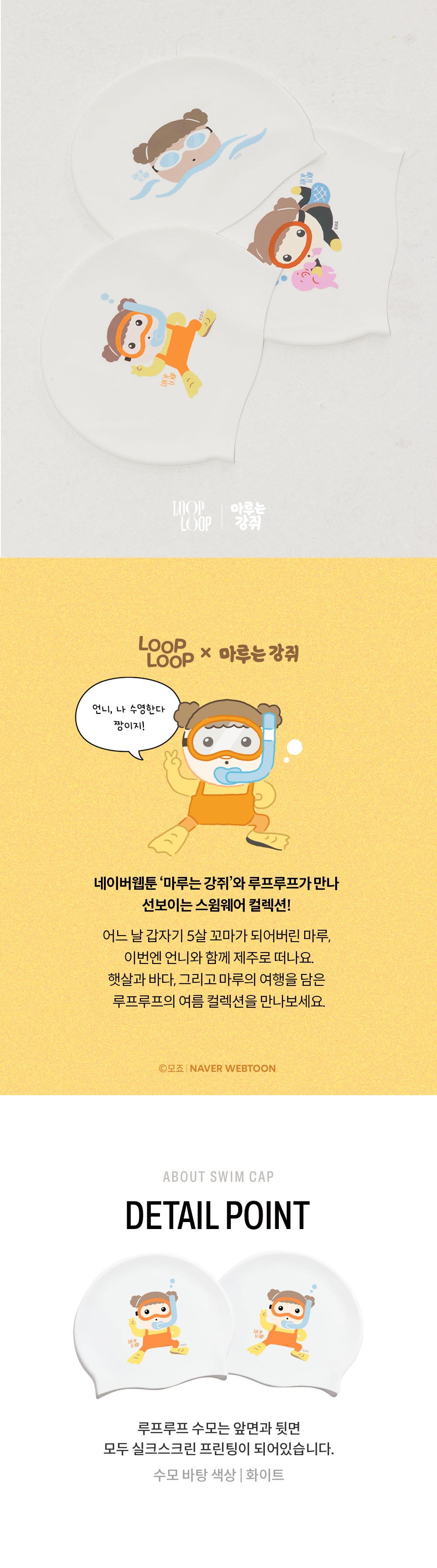 [다이버 마루] 실리콘 수모1.jpg